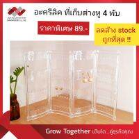 อะคริลิคที่เก็บต่างหูและเครื่องประดับ 4 ช่อง  (รุ่น B-016)