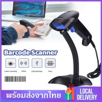 เครื่องสแกนบาร์โค้ด Barcode Scanner MAGIC TECH YHD-1100D+ อ่านรหัส 1D 2D