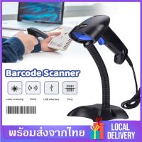 เครื่องสแกนบาร์โค้ด เครื่องอ่านบาร์โค้ด รุ่น YHD -1100D ตัวอ่านบาร์โค้ด Barcode Scanner เครื่องสแกนบาร์โค้ดเลเซอร์