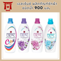 เอสเซ้นซ์ ผลิตภัณฑ์ซักผ้า ชนิดน้ำ 900 มล.  รหัสสินค้าli6594pf