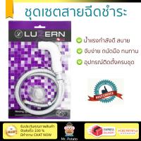 สายฉีดชำระ ชุดสายฉีดชำระครบชุด  RISING SPARY SET LN-PCV | LUZERN | LN-PCV น้ำแรง กำลังดี ดีไซน์จับถนัดมือ ทนทาน วัสดุเกรดพรีเมียม ไม่เป็นสนิม ติดตั้งเองได้ง่าย Rising Spray Sets จัดส่งฟรีทั่วประเทศ