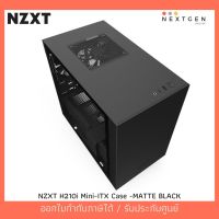 สินค้าขายดี!!! NZXT H210i Mini-ITX Case MATTE BLACK เคสคอมพิวเตอร์ ของแท้ //พร้อมส่ง//ประกัน 2 ปี//สินค้าใหม่?? ราคาพิเศษ ที่ชาร์จ แท็บเล็ต ไร้สาย เสียง หูฟัง เคส ลำโพง Wireless Bluetooth โทรศัพท์ USB ปลั๊ก เมาท์ HDMI .