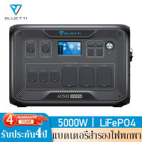 【ประกัน4ปี】Bluetti AC500 Solar Powerbox Power Station 5000W แหล่งจ่ายไฟกลางแจ้ง แบตเตอรี่สำรองแคมป์ปิ้ง เครื่องสำรองไฟฉุกเฉิน เครื่องสำรองไฟพกพา