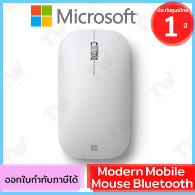 Microsoft Modern Mobile Mouse Bluetooth (ฺGlacier) (genuine) เมาส์ไร้สาย สีขาว ของแท้ ประกันศูนย์ 1ปี