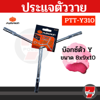 ประแจตัววาย Y บล๊อก ตัววาย PUMPKIN (เลือกขนาดก่อนสั่งซื้อ แยกขายรายตัว) ตัววาย ประแจ by 7POWEER7