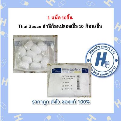 1 แพ็ค 10ชิ้น Thai Gauze สำลีก้อนปลอดเชื้อ 10 ก้อน/ชิ้น