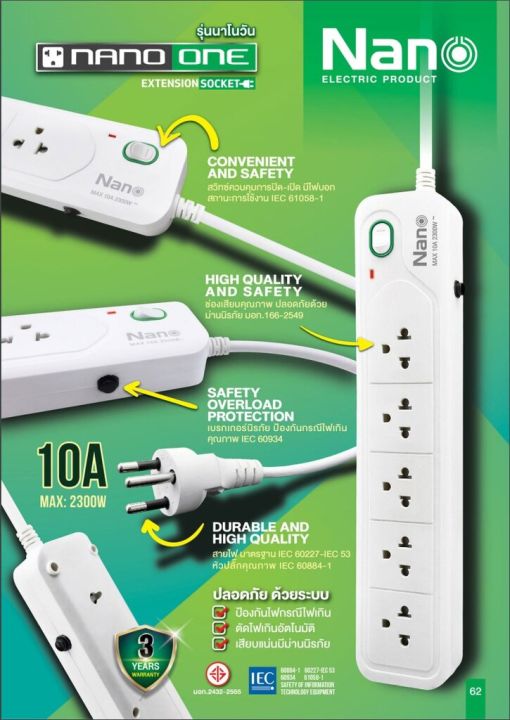 nano-one-ปลั๊กไฟ-ปลั๊กพ่วง-ปลั๊ก-มาตราฐาน-มอก-คุณภาพดี-10a-2300w-เต้ารับ