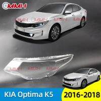 KIA OPTIMA K5 2016-2018 เลนส์ไฟหน้า ฝาครอบไฟหน้า ไฟหน้ารถยนต์ ไฟหน้าสําหรับ ฝาครอบไฟหน้าตรงรุ่น ฝาครอบเลนส์  headlamp cover ไฟหน้า โคมไฟหน้า ฝาครอบเลนส์