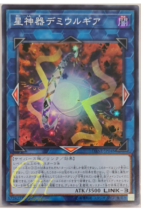 [DANE-JP048] World Gears of Theurlogical Demiurgy (Super Rare)