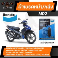 ผ้าเบรค  Bendix เบรกหน้า เบรกหลัง  MD2 ดิสเบรค NSR150,R,RR,SP,Phantom150 04,LS125 94,nova 90 tena 90/X-1 04,Jupiter,Fresh,Spark105,110/Tuxido,Leo 120,Neo Max110,Serpico150/Raider150,Best110,Boss175,Hayate125,Katana125,Shogun125