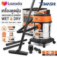 InnTech เครื่องดูดฝุ่น 20 ลิตร 1,800 วัตต์ Wet &amp; Dry Vacuum Cleaner รุ่น WDC-20L เครื่องดูดฝุ่นอุตสาหกรรม ถังสแตนเลส เครื่องดูดฝุ่นในบ้าน เครื่องดูดฝุ่น ดูดเปียก ดูดแห้ง เครื่องดูดฝุ่นแบบกระป๋อง