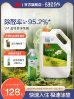 [Fast delivery] 3M bio-enzyme formaldehyde removal new house household formaldehyde scavenger spray whole house formaldehyde removal artifact leather deodorant