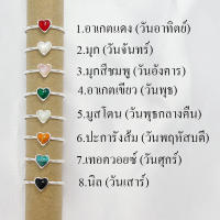 แหวนประจำวันเกิด Heart Shape Ring รูปหัวใจ ติดหินแท้ นิล มุก ลาพิส เทอควอยซ์ มูนสโตน แหวนเงินแท้ 92.5%