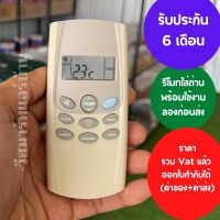 รีโมทแอร์ Central air DAIKINs รุ่น CED Carrier Eminent Trane พร้อมถ่าน รับประกัน 6เดือน ออกใบกำกับภาษีได้