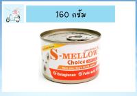 S-Mellow Choice Dog กระป๋องส้ม อาหารสุนัขป่วยที่ดีที่สุด [สุนัข 1 กระป๋อง]