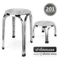 เก้าอี้บาร์ เก้าอี้สแตนเลส เก้าอี้ ขาคู่ เก้าอี้ขาสูง Bar chair เก้าอี้กลม เก้าอี้เตี้ย เก้าอี้สูง สไตล์โมเดิร์น แข็งแรง Nazha