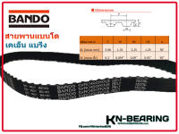 สายพานไทม์มิ่ง 152XL หน้ากว้าง 9.5 มิล สายพานเย็บกระสอบ ยาว 15.2 นิ้ว มีจำนวน 76 ฟัน สายพาน ร่อง xL  ยี่ห้อ BANDO 152XL037