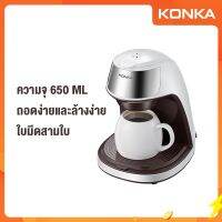 KONKA การใช้โฮมออฟฟิศ เครื่องชงกาแฟอเมริกัน เครื่องชงกาแฟดริป เครื่องชงกาแฟแบบพกพา เครื่องชงกาแฟขนาดเล็ก เครื่องชงกาแฟ 300ML 5 ถ้วย KJD112