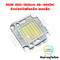 LED Hipower Chip 50W 520-525nm 30mil สีเขียว ไฟตกหมึก ไฟไดหมึก