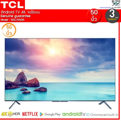 TCL  QLED TV Android 9.0 50 นิ้ว 50C7000A 4K QLED ANDROID TV รองรับ HDR DOLBY VISION/ ATMOS(ส่งฟรี)