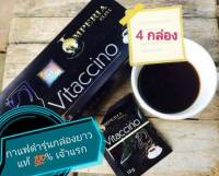 ( 4 กล่อง) Vitaccino coffee กาแฟดำ ไวแทคชิโน อีริต้า มีเก็บเงินปลายทาง