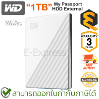 WD My Passport External 1TB HDD (White) ฮาร์ดดิสก์พกพา สีขาว ของแท้ ประกันศูนย์ 3ปี