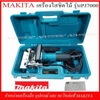 MAKITA เครื่องไสขัดไม้ รุ่น PJ7000 710วัตต์ ของแท้รับประกัน6เดือน