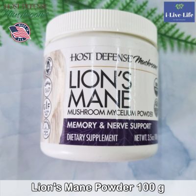 ผงเห็ดยามาบูชิตาเกะ ออแกนิค Lions Mane Mushroom Mycelium Powder, Mental Clarity &amp; Focus 100 g - Host Defense เห็ดหัวลิง สารสกัดจากเห็ดปุยฝ้าย