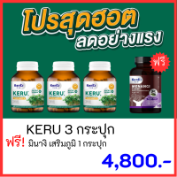 3 กระปุก ฟรี Kenki ม่วงเสริมภูมิ 1 กระปุก ** Kenki KERU BROCCOLI  เก็นคิ เครุ  สำหรับการฟื้นฟูร่างกาย ป้องกันและยับยั้งการกระจายของเซลล์ร้ายในร่างกาย