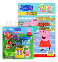 Bundanjai (หนังสือเด็ก) Peppa Pig ช้อปปิ้งแสนสนุก ชุดช้อปปิ้งกับเป๊ปป้า