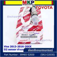 ***ราคาพิเศษ*** ออกซิเจน เซนเซอร์ใหม่แท้(ตัวบน/หน้า) Toyota Vios ปี13-16  Toyota number 89465-52830