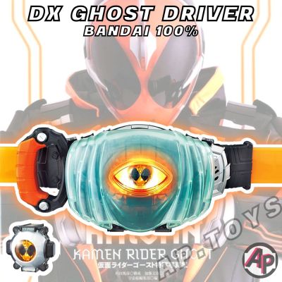 DX Ghost Driver เข็มขัดมาสไรเดอร์โกส แถมอายคอน 4 ลูก [เข็มขัดไรเดอร์ ไรเดอร์ มาสไรเดอร์ โกส Ghost]