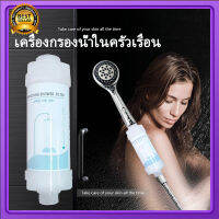 การกรองที่ดีขึ้น ！！！กรองน้ำฝักบัว ฟิวเตอร์กรองน้ำ ฝักบัว Shower Filter Advanced