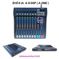 มิกซ์เซอร์ปรับเสียง 8 ช่อง USB บลูทธ Effect 99DSP สัญญาณสำหรับมิกซ์เสียง DJ คอนโซลมิกซ์เสียงคอมพิวเตอร์เล่นคาราโอเกะคาราโอเกะปาร์ตี้ รุ่นA-8 DSP