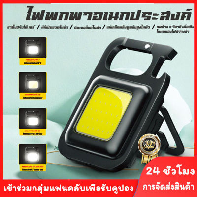 Uncoco [ส่งจากไทย] ไฟพวงกุญแจ LED ไฟฉายฉุกเฉินพกพา 200mAh 500 ลูเมนส์ 4 โหมด - ความสว่างและคล่องตัว