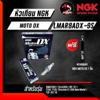 ( Pro+++ ) สุดคุ้ม หัวเทียนเข็ม Ruthenium NGK Moto DX JAPAN  1 หัว แถมพวงกุญแจ ngk moto dx 1 ชิ้น ราคาคุ้มค่า หัวเทียน รถยนต์ หัวเทียน มอเตอร์ไซค์ หัวเทียน รถ มอเตอร์ไซค์ หัวเทียน เย็น