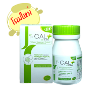 I-CAL PLUS Fit I-cal Plus ไอ-แคล พลัส (ผลิตภัณฑ์เสริมอาหาร แคลเซียม, แม็กนิเซียม, คอลลาเจนไทพ์ทู, วิตามิน ดี, วิตามิน ) 30เม็ด 30วัน โฉมใหม่!