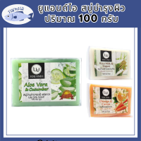 U &amp; I You And I สบู่บำรุงผิว 100 กรัม รหัสสินค้า BICli8752pf