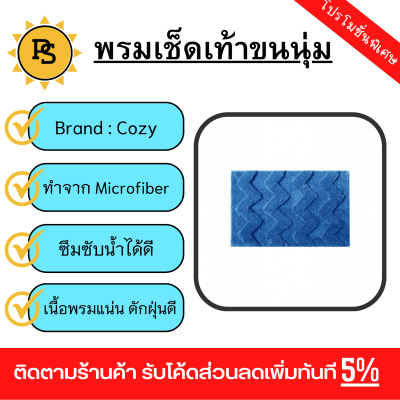 PS - COZY พรมเช็ดเท้าขนนุ่ม YAKI02 50×80×2.2ซม. สีน้ำเงินเข้ม