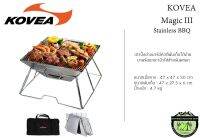 เตาย่าง KOVEA MAGIC III Stainless BBQ(เตาสแตนเลสพับเก็บได้พร้อมกระเป๋า)