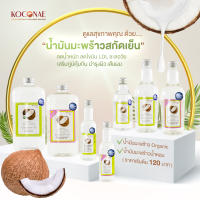 น้ำมันมะพร้าวสกัดเย็น โคโคเน่ Koconae