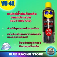 ???..โปรเด็ด.. WD40 SPECIALIST สเปรย์น้ำมันตัดกลึงอเนกประสงค์ Cutting Oil ขนาด 360 มิลลิลิตร | สำหรับงานเจาะ ตัด กลึง ยืดอายุมีดตัด ราคาถูก????ที่สุดที่สุดที่สุดที่สุดที่สุดที่สุดที่สุดที่สุด มีดทำครัว  มีดกีวี มีดเชฟ มีดญี่ปุ่น