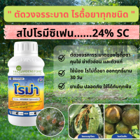 โรม่า สารป้องกันกำจัดไรแดง ไรขาว ตัดวงจรระบาด ไรดื้อยาทุกชนิด