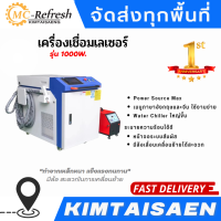 เครื่องเชื่อมเลเซอร์ รุ่น1,000วัตถ์