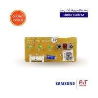 DB93-10861A แผงรับสัญญาณรีโมทแอร์ SAMSUNG ซัมซุง อะไหล่แอร์ จากศูนย์