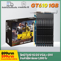 การ์ดแสดงผลแบบสแตนด์อโลน GT610 1G D3 VGA + DVI