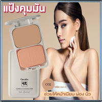 สูตร Oil-free กิฟารีนแป้งผสมรองพื้นซีโอ2(ผิวสองสี)ตบป๊บ คุมมันปั๊บ/1ตลับ/รหัส12412/บรรจุ14กรัม?M97n