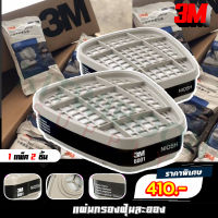 ตลับกรองไอระเหย3M6001 กันไอละเหย สี แลคเกอร์ ทินเทอร์ โทลูอีน ยาฆ่าแมลง น้ำมัน พร้อมส่ง