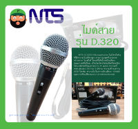 MICROPHONE ไมค์สาย รุ่น D.320 ยี่ห้อ NTS สินค้าพร้อมส่ง Legendary Vocal Microphone