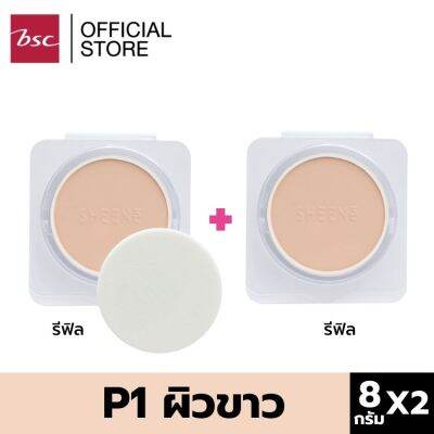 SHEENE OIL FREE PERFECTION MATTE CAKE POWDER SPF35 PA+++ ตลับรีฟิล PVC (8g.) ฟรี ตลับรีฟิล PVC (8g.) ปกปิดริ้วรอยได้เนียนเรียบ หน้าขาวใสประกายชมพู เหมาะสำหรับทุกสภาพผิว